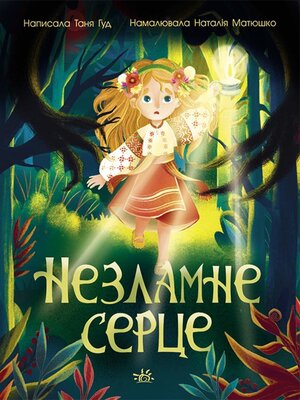 cover image of Сторінка за сторінкою